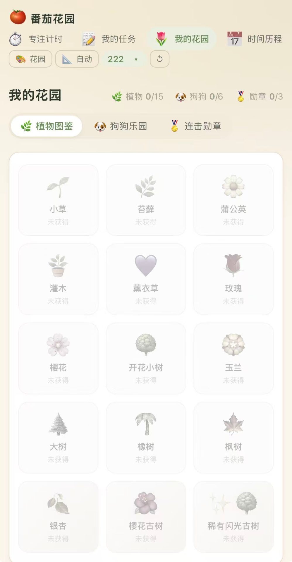我的花园